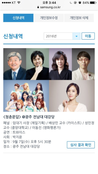 라이브 퀴즈 콘서트 삼성 청춘문답/트와이스