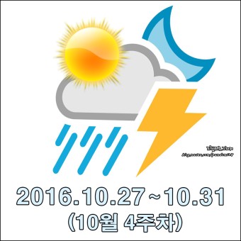 [일본주간날씨] 2016년10월27일부터 10월31일까지 10월4주차 일본 주간 일기예보 / 트립프로그래머