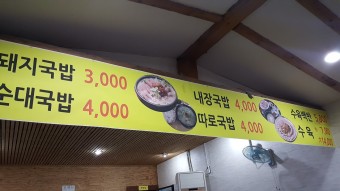 김해 인제대 맛집 김해 고가 돼지국밥이 3000원??