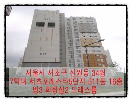 신원동포레스타아파트경매 / 7억원대서초구아파트매매 / 서울시서초구신원동30평대아파트 | 블로그
