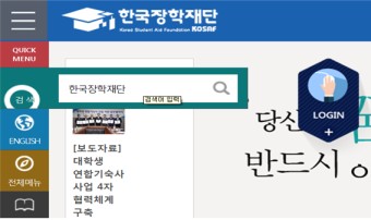 [캠퍼스 꿀팁] 한국장학재단 홈페이지! 한국장학재단 홈페이지 이용 꿀팁, 숨겨진 기능 확인하기.