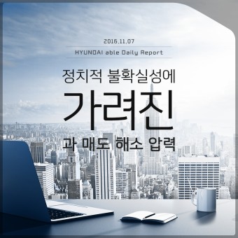 [2016.11.07] Hyundai Daily