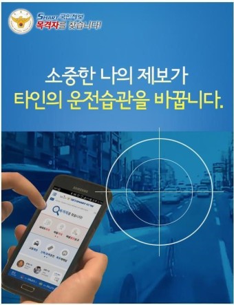  스마트 국민 제보 앱  교통법규 위반, 보복운전, 난폭운전 제보 앱
