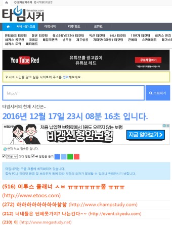 소년24 콘서트 티켓팅 서버시간 타임시커 보고 필승!!!