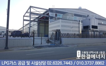 경기도 화성 스티로폼 공장 LPG가스 탱크 시공 현장!