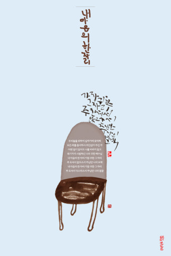 ³»¸¶À½ÀÇ ÇÑÀÚ¸®