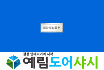 KBS 아침마당 '목요특강'과 함께하는 예림 도어,샤시