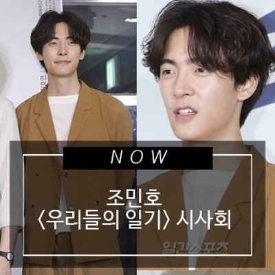 에스팀 모델 조민호 <우리들의 일기>시사회 현장 공개! | 블로그