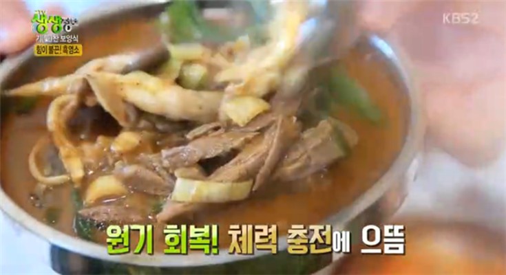 KBS 2TV 생생정보 6월 7일 기찬 보양식 흑염소 수육, 전골-충남 천안의 향촌흑염소가든 | 블로그