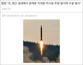 北미사일 발사에 혼란스러운 대한민국