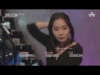 하트시그널 4회 미리보기 서지혜 김세린 강성욱 장천 배윤경 서주원