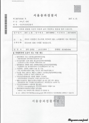 송파경찰서 사건처리중간통지 안내문