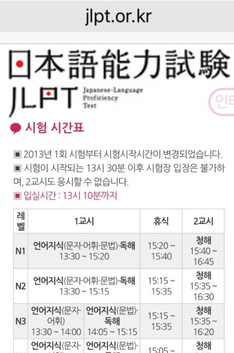 日本語] 2013년~ 일본어능력시험(JLPT-한국)시험시간