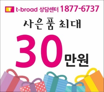 동대문방송 티브로드(전농동. 이문동.회기동.휘경동)인터넷 이벤트
