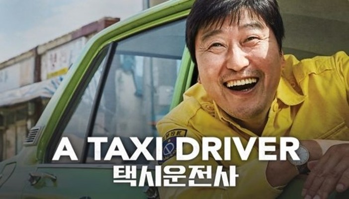 택시운전사 실화 광주민주화운동을 바탕으로한 영화 | 블로그