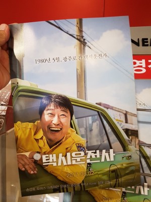영화 택시운전사 / 김사복씨도 궁금하고, 밀정의 엄태구의 아름다운 복귀 | 블로그