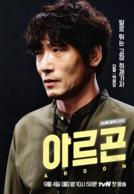 tvN 월화드라마 '아르곤' | 블로그