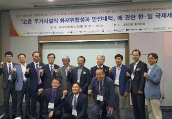 한국건축시공학회- [고층 주거시설의 화재위험성과 안전대책]에 관한 한일 국제세미나 개최