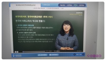 배론원격평생교육원, 한국어교원2급