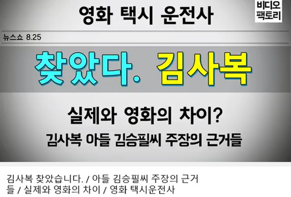 영화 ‘택시운전사’ 속 김사복, 실제 택시운전사가 아니었다? | 블로그