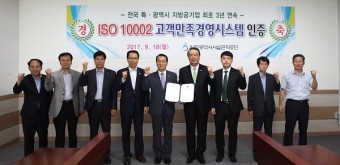 인천시설관리공단, '고객만족경영시스템 ISO 10002' 인증 획득