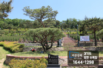 윤달 대비 용인시(모현) 묘원을 새 단지 조성으로 공사 완료