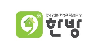부자 대박 클릭 "한방"ᆢ한국공인중개사협회(회장 황기현) 부동산매물 거래정보망