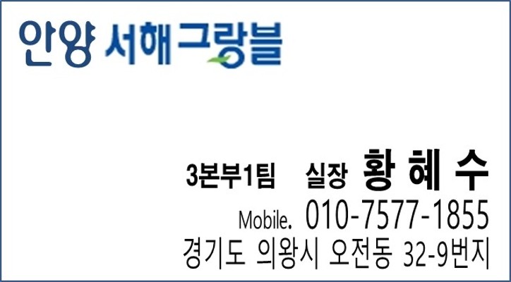 안양 수리산 서해그랑블 신규아파트 분양중~~~ | 블로그