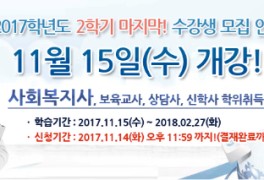 '서울사이버에듀'2학기 마지막 수강생 모집!인기과목 폭주