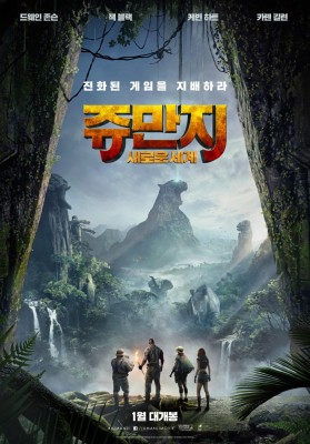 개봉 예정 영화, <쥬만지: 새로운 세계> 3차 예고편 및 메인 포스터 공개 | 블로그