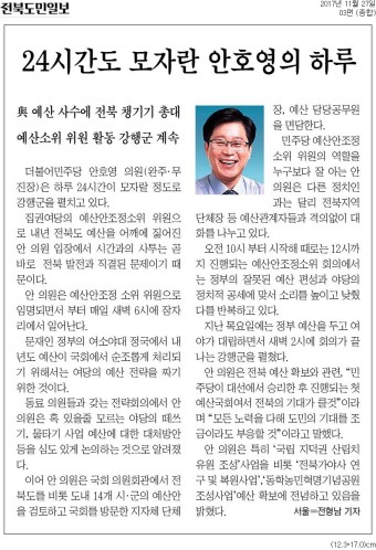 [전북도민일보 2017.11.27] 24시간도 모자란 안호영의 하루