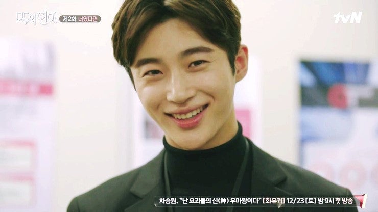변우석에게 빠질 수밖에 없는 장꾸미 매력