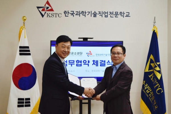 한국항공소년단과 한국과학기술직업전문학교 MOU 체결 | 블로그