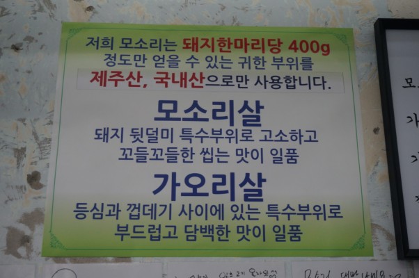 부산 돼지 특수 부위 맛집 :: 남천동 모소리살 맛집 모소리  | 블로그