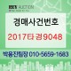 인천아파트경매 논현동