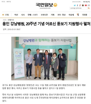 [언론보도] 용인 강남병원, 20주년 기념 어르신 돋보기 지원행사 펼쳐 .. | 블로그