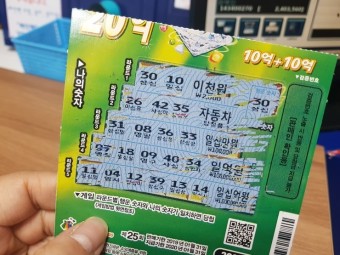 긁는복권당첨 로또805회차 5천원당첨~