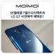 출시일 전 개봉기와 SK텔레콤 T월드다이렉트의 LG G7...