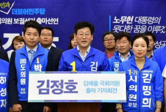 김정호 김해을 국회의원 예비후보 출마선언