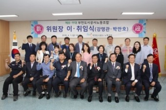 부천도시공사 제9대 노동조합, 박만호 위원장 취임