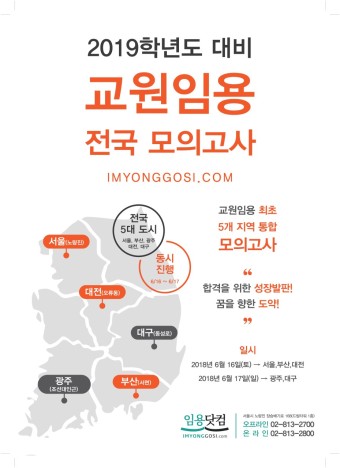 임용닷컴-유아임용고시) 전국 모의고사 신청 성공!!