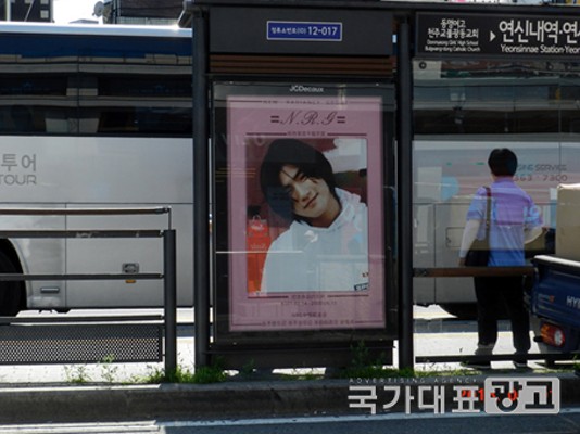 버스 정류장 광고[버스쉘터] _연신내역, 연서시장 _NRG김환성 | 블로그