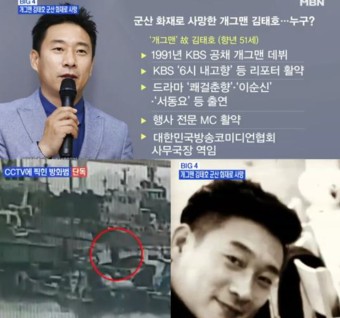 개그맨 김태호 사망 군산 방화사건의 피해자 , cctv 영상 보니 계획 범죄 !!