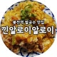 봉천역쌀국수 맛집 낀