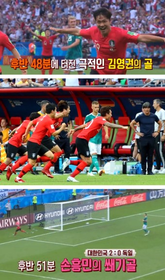 2018년 러시아 월드컵 한국 대 독일 골모음 하이라이트, 김영권/손흥민 극장골과 조현우 MOM