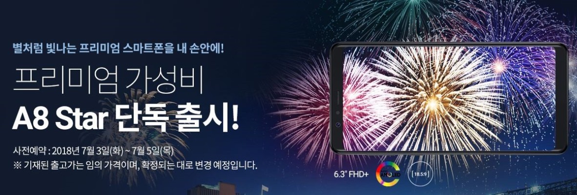 티월드에서만 만날 Galaxy A8 Star (SM-G885S) | 블로그