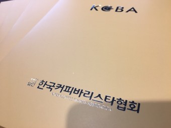 한국커피바리스타협회(KCBA) 바리스타 자격증 2급, 8월반 모집(2018년)