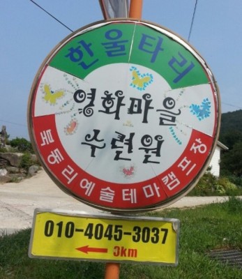 강원도 강릉 수련원 : 강릉영화마을수련원 | 블로그