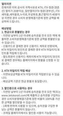 KTX 열차지연 _  지연할인증 발급 | 블로그