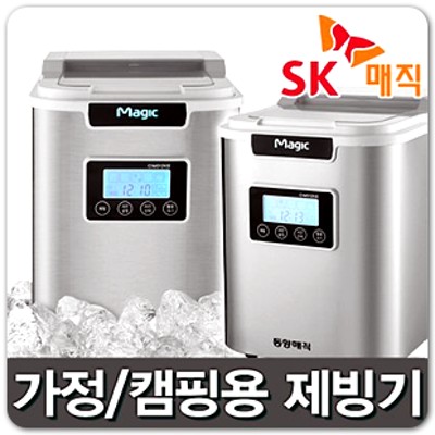 SK매직 CIM-012KE 제빙기 가정용제빙기 미니제빙기 PM | 블로그